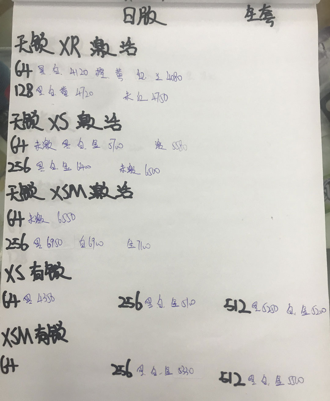 日版有锁-无锁iPhone-Xs-xm全新单机.jpg