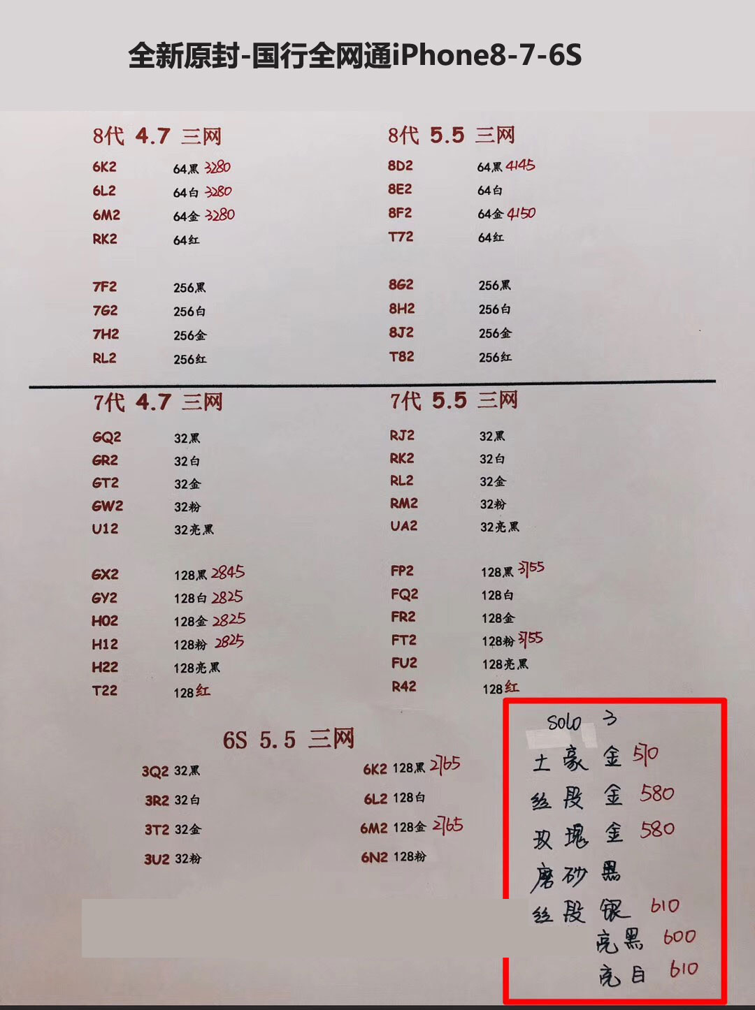 iPhone8-7-6s-6国行苹果报价.jpg