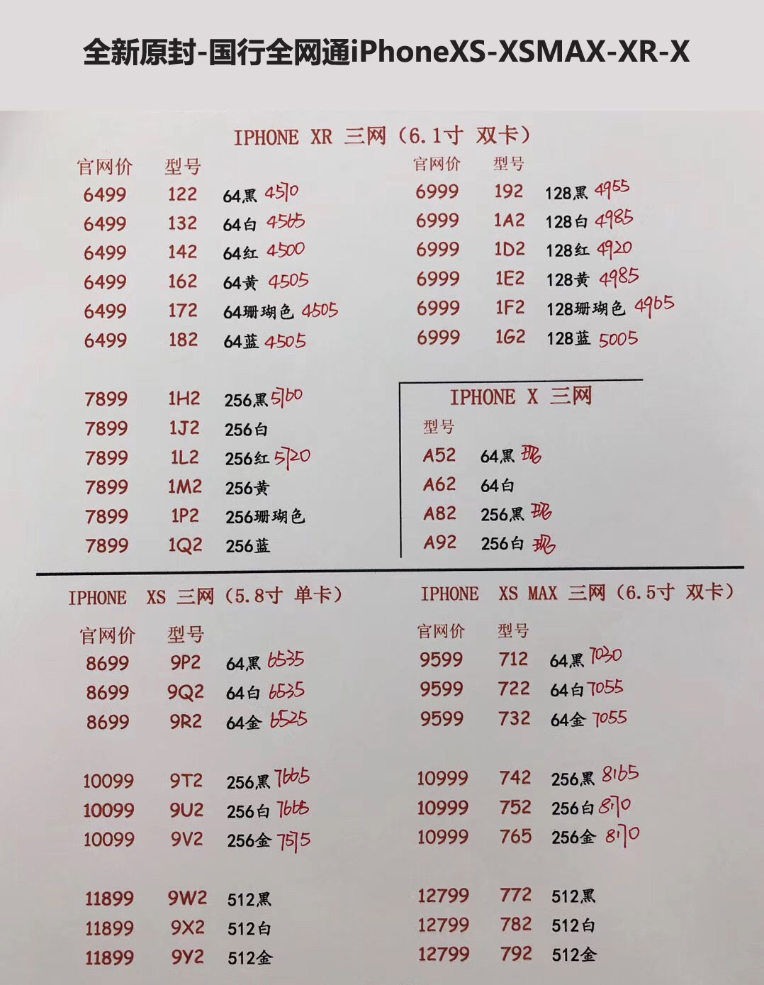 国行iPhoneXS-5.8英寸单卡-XS-MAX-6.5英寸双卡-三网报价单.jpg