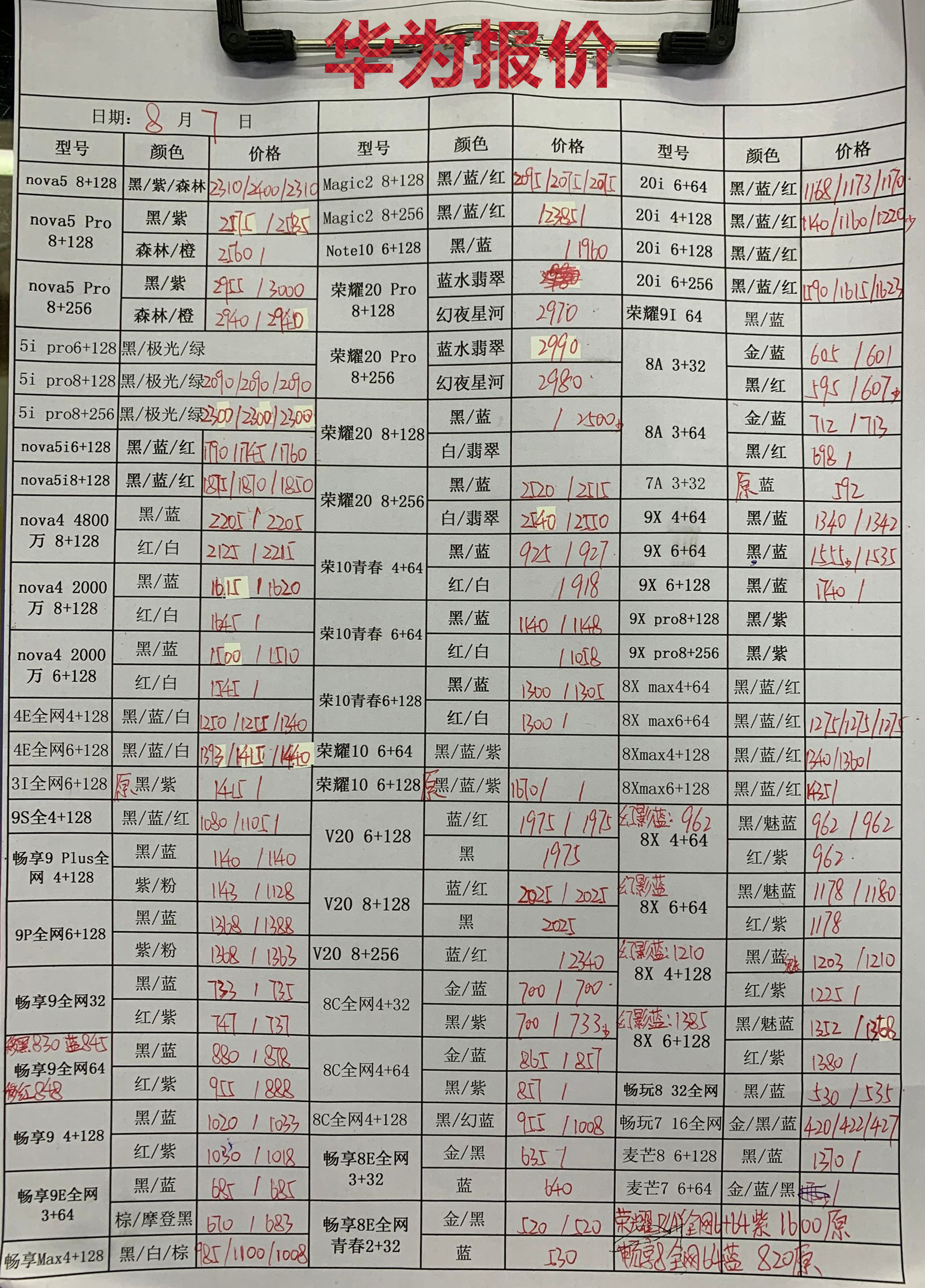 华为报价.jpg