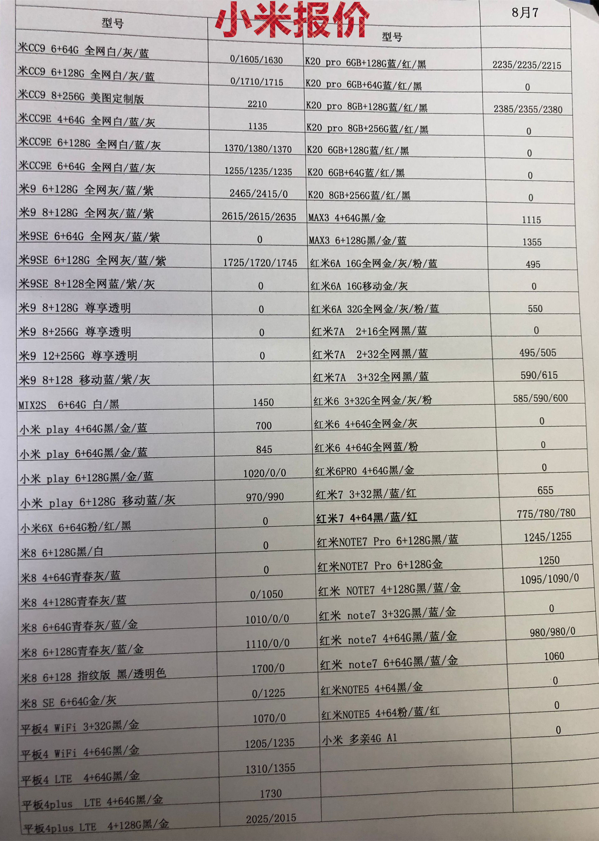 小米报价.jpg