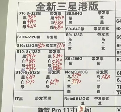 20190808-三星港行带发票S10  s10e note10全套报价单.jpg