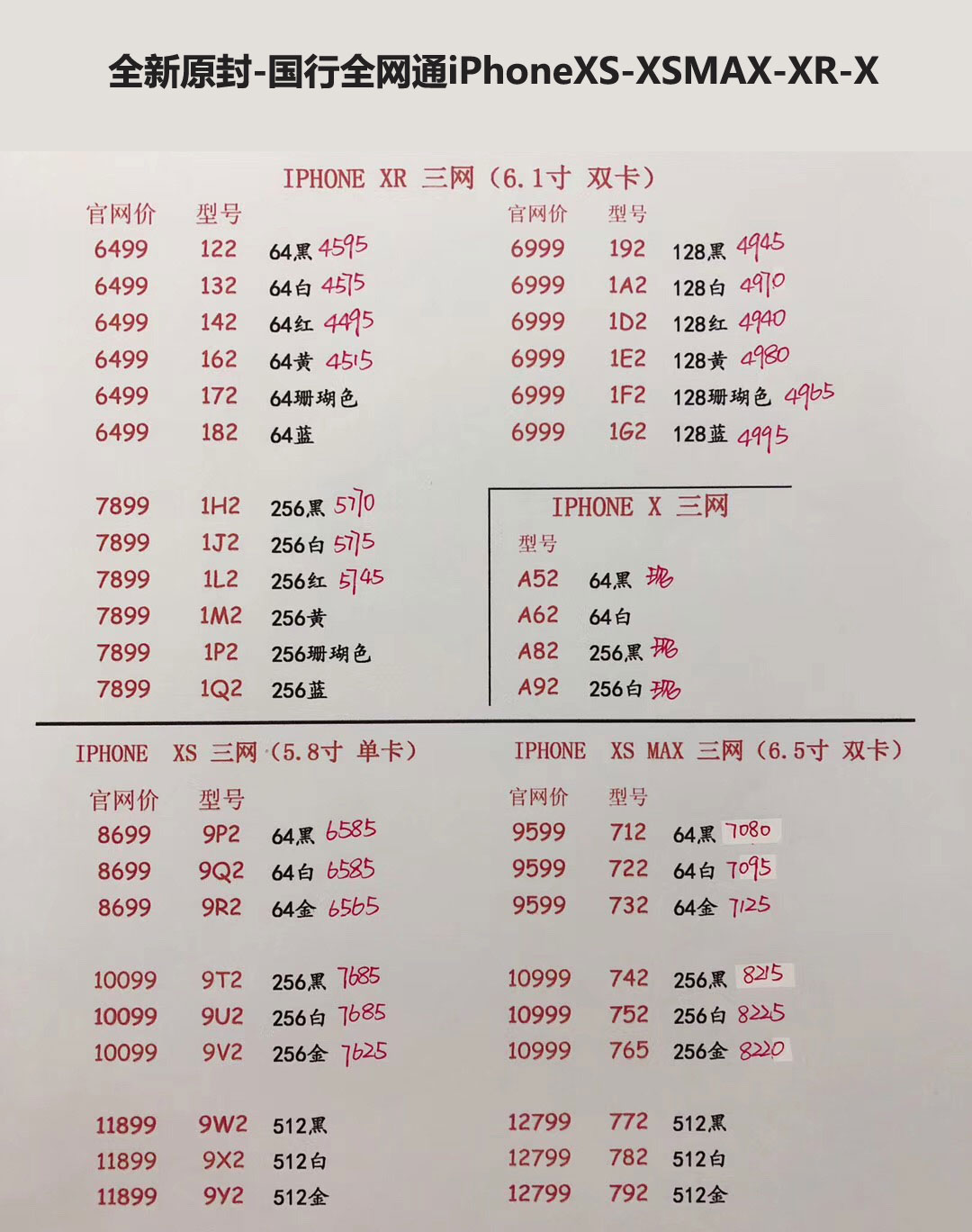 国行iPhoneXS-5.8英寸单卡-XS-MAX-6.5英寸双卡-三网报价单.jpg