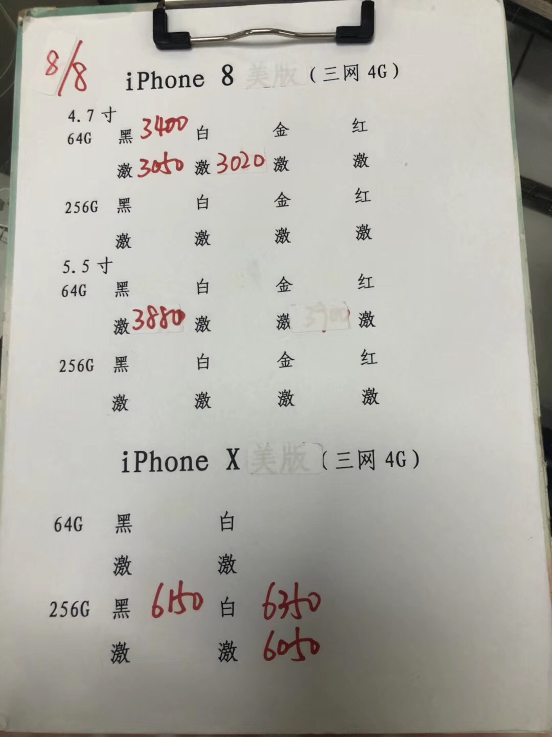 iPhone8美版报价.jpg