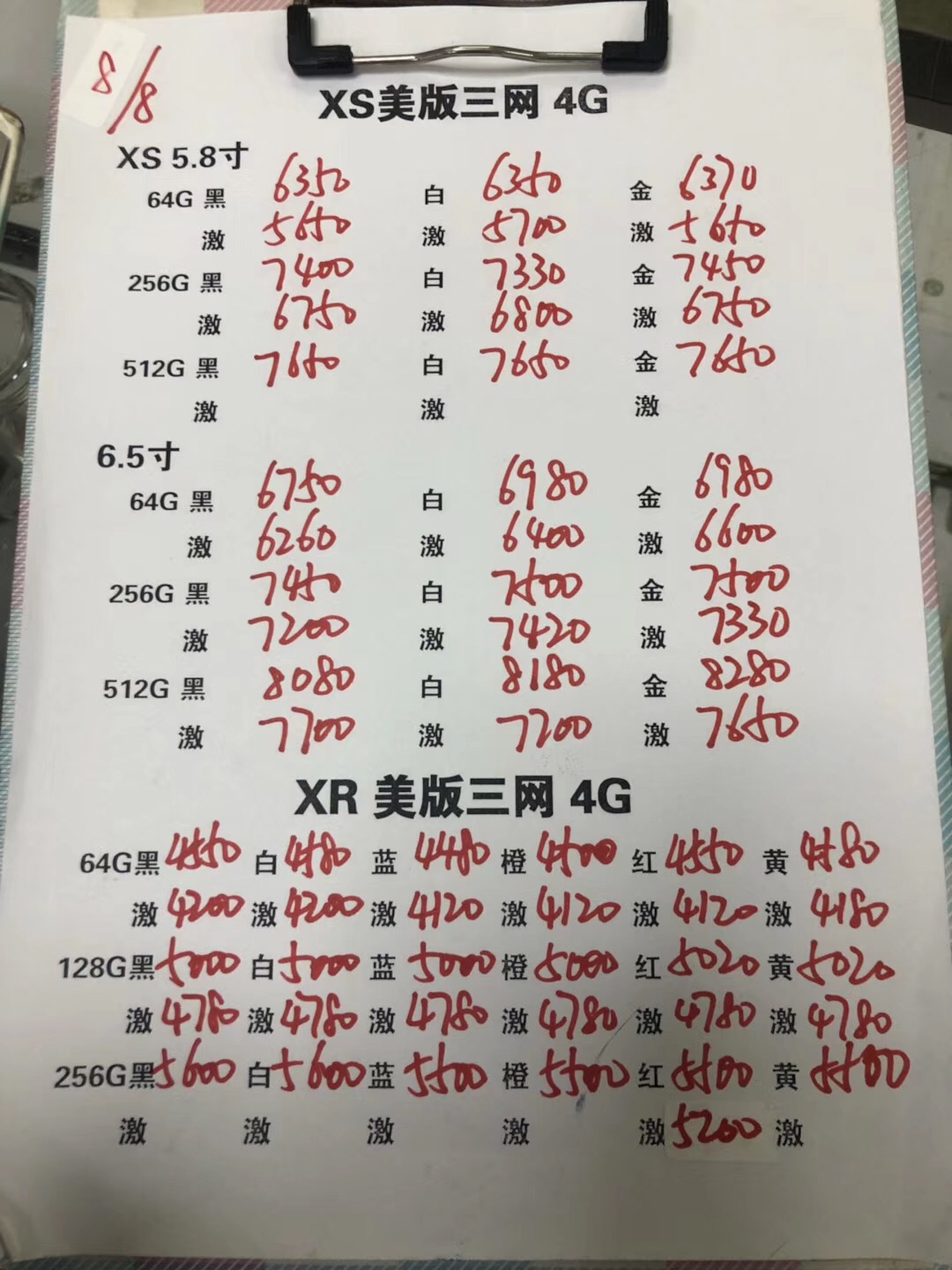 iPhoneXS-XSMAX-XR美版报价.jpg