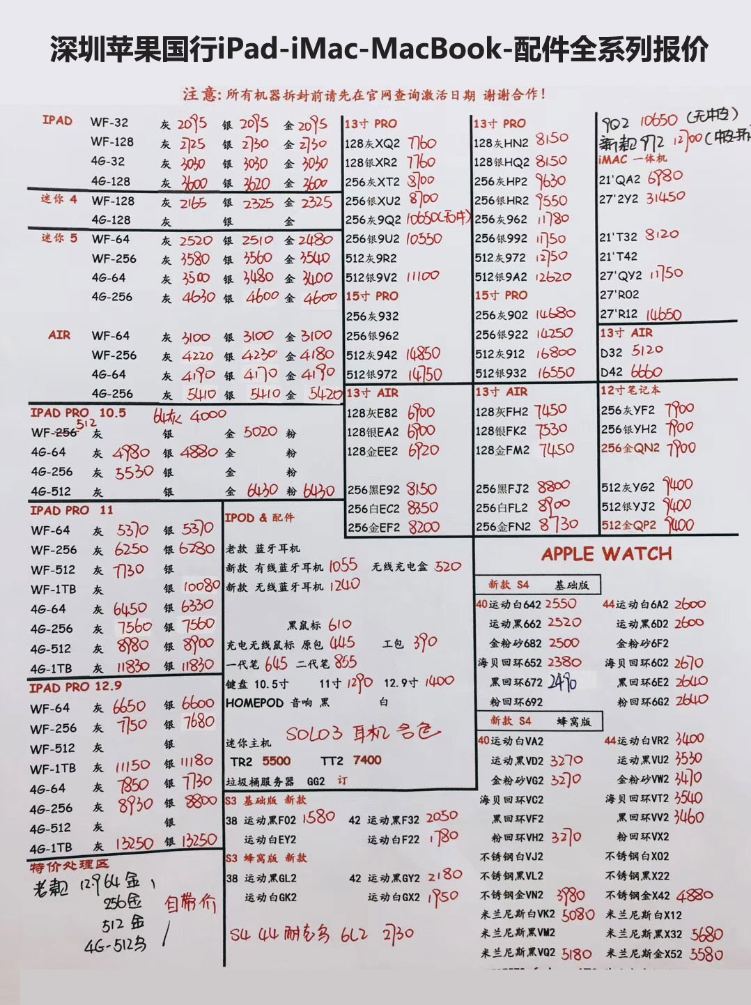 20190809-苹果国行ipad-imac-macbook配件全系列报价单.jpg