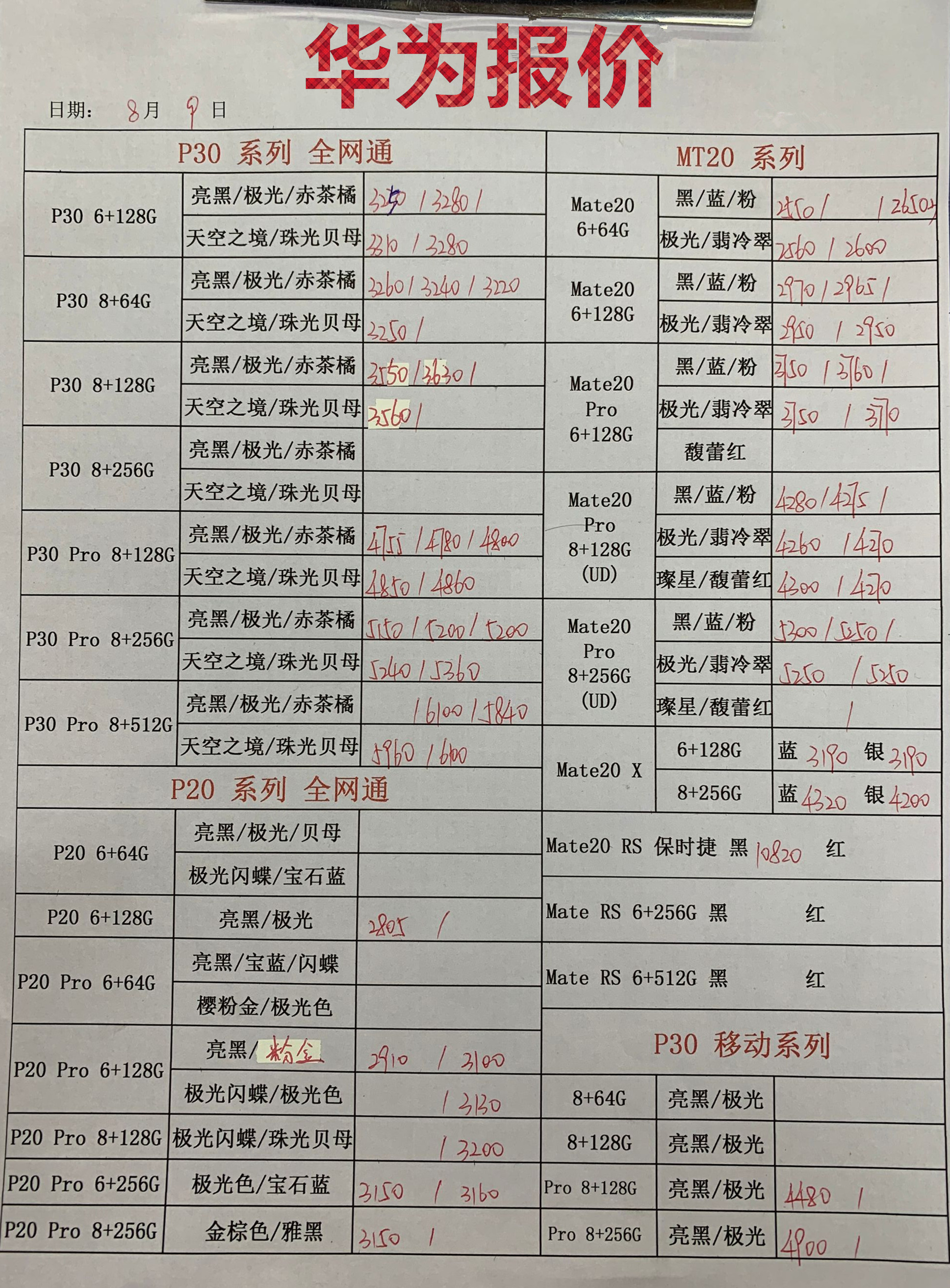 华为新款报价.jpg