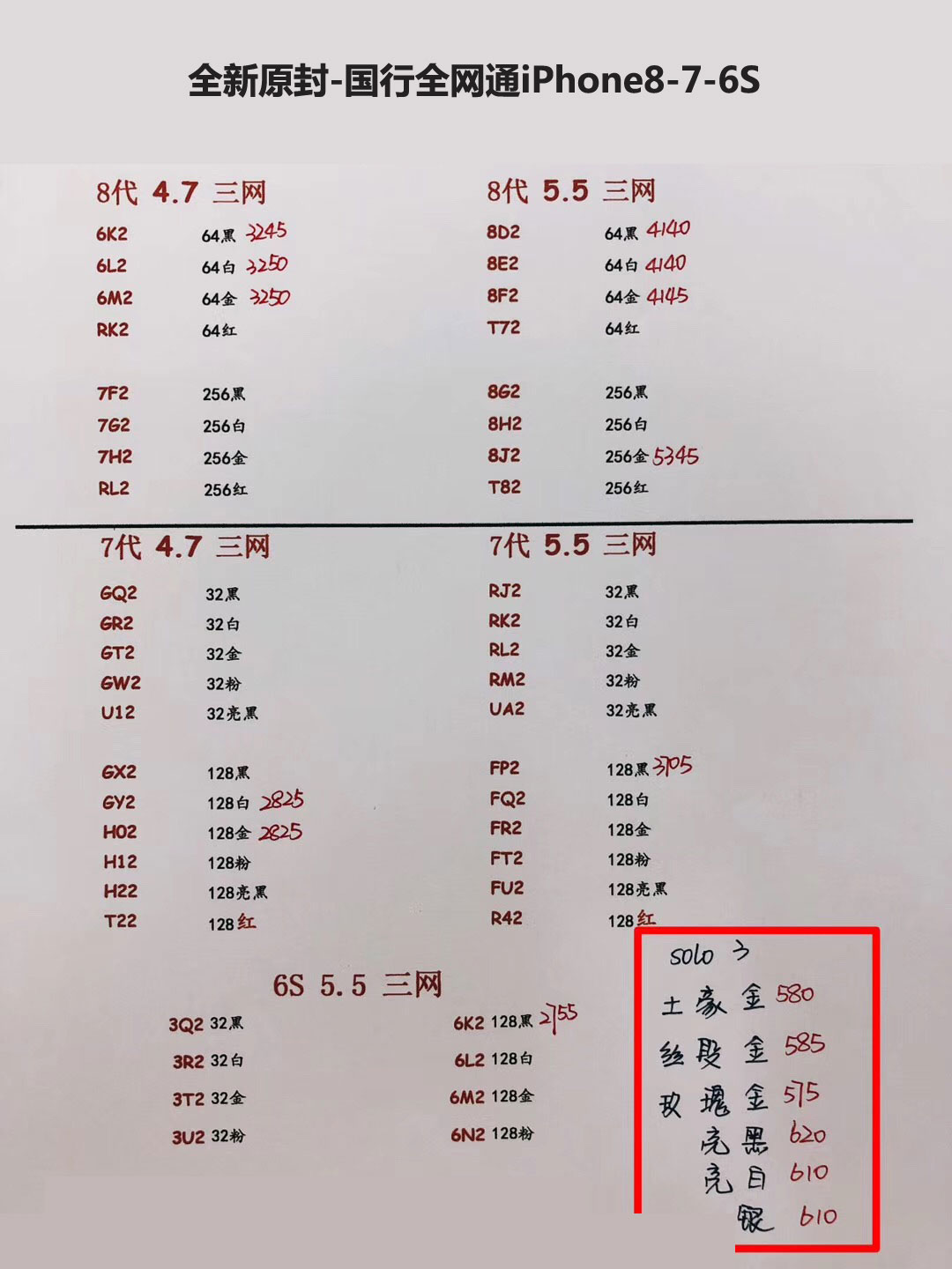 iPhone8-7-6s-6国行苹果报价.jpg