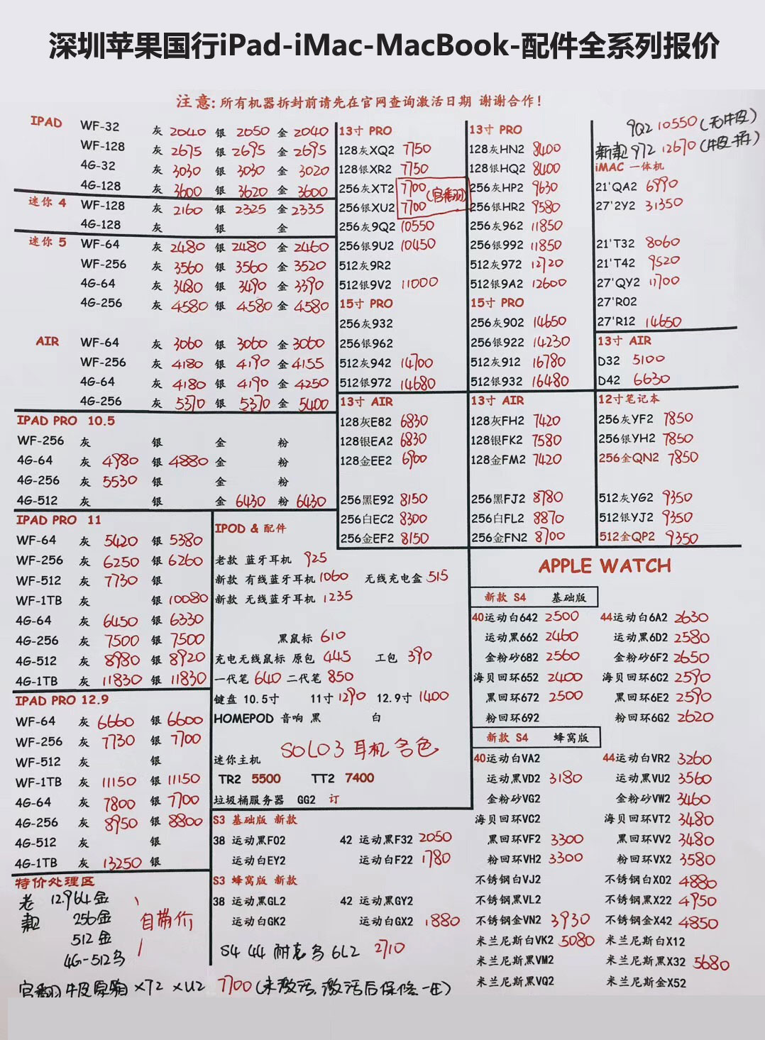 20190813-苹果国行ipad-imac-macbook配件全系列报价单.jpg
