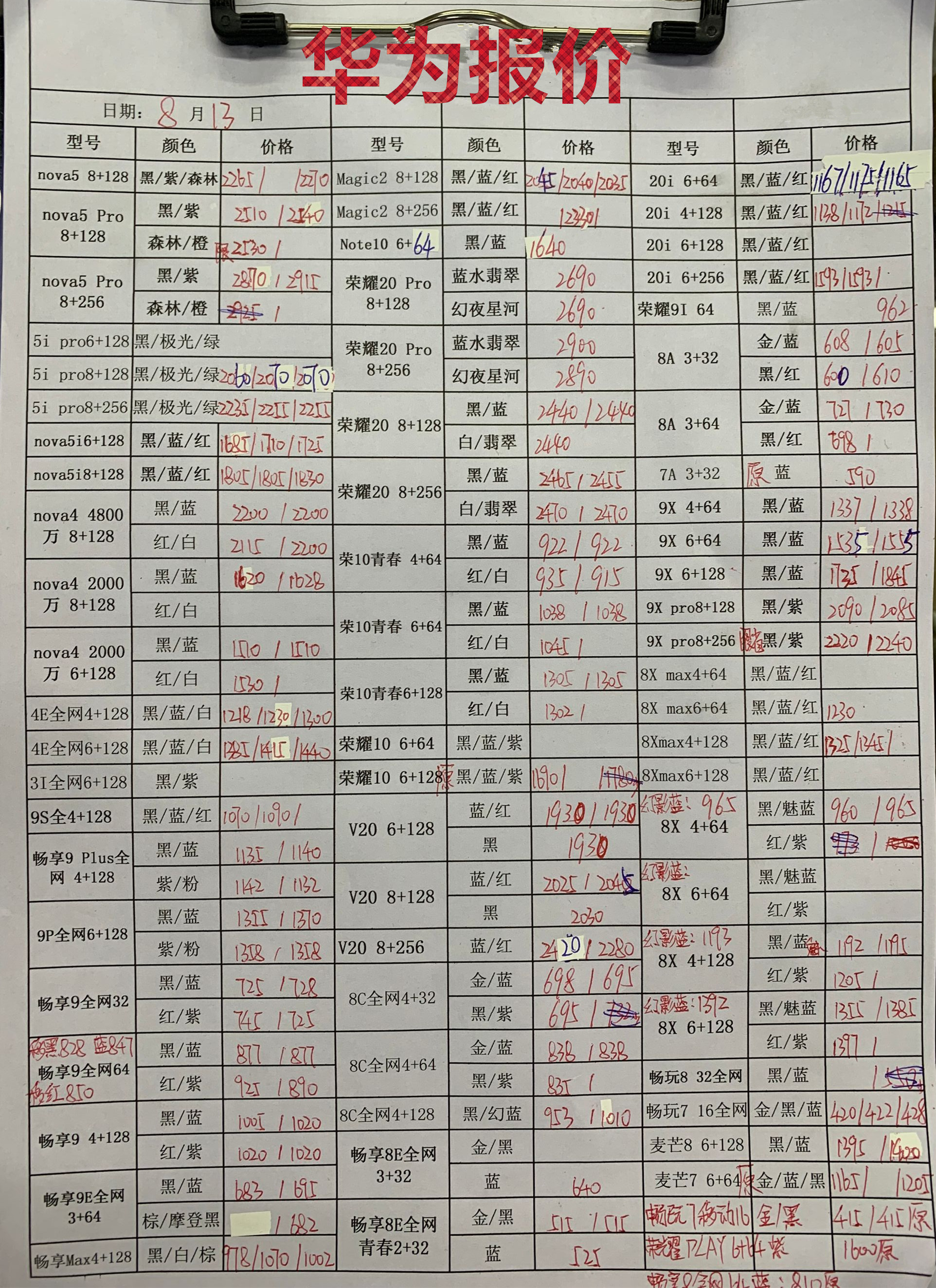 华为报价.jpg