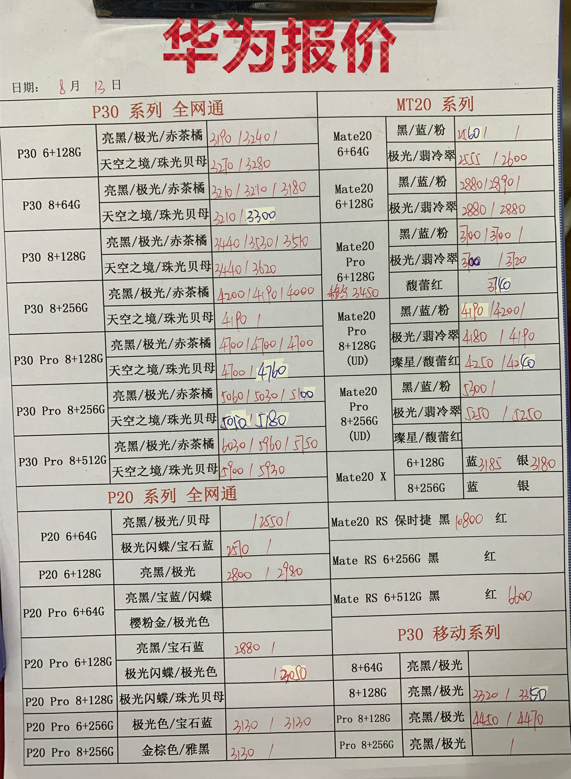 华为新款报价.jpg