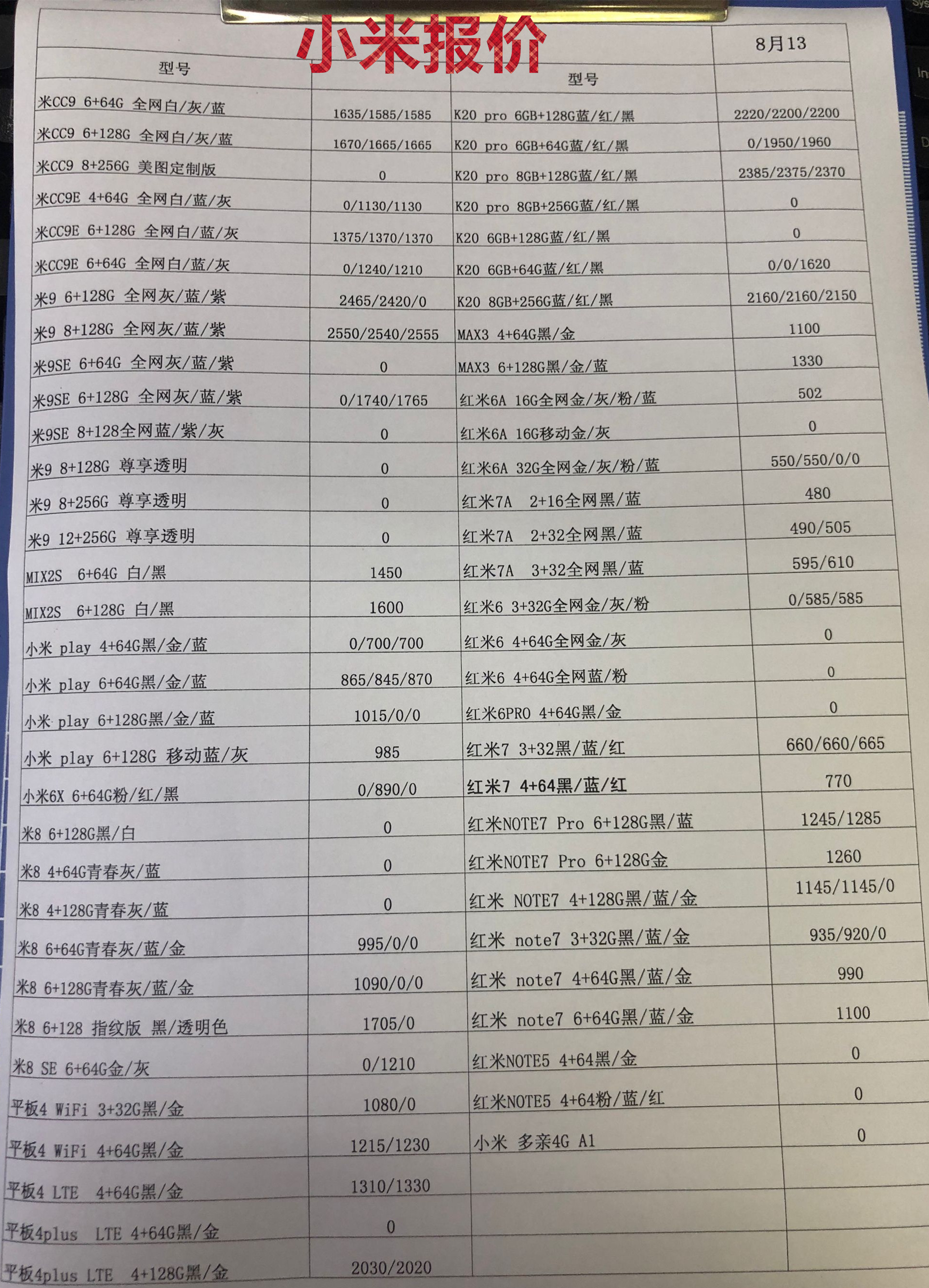 小米报价.jpg