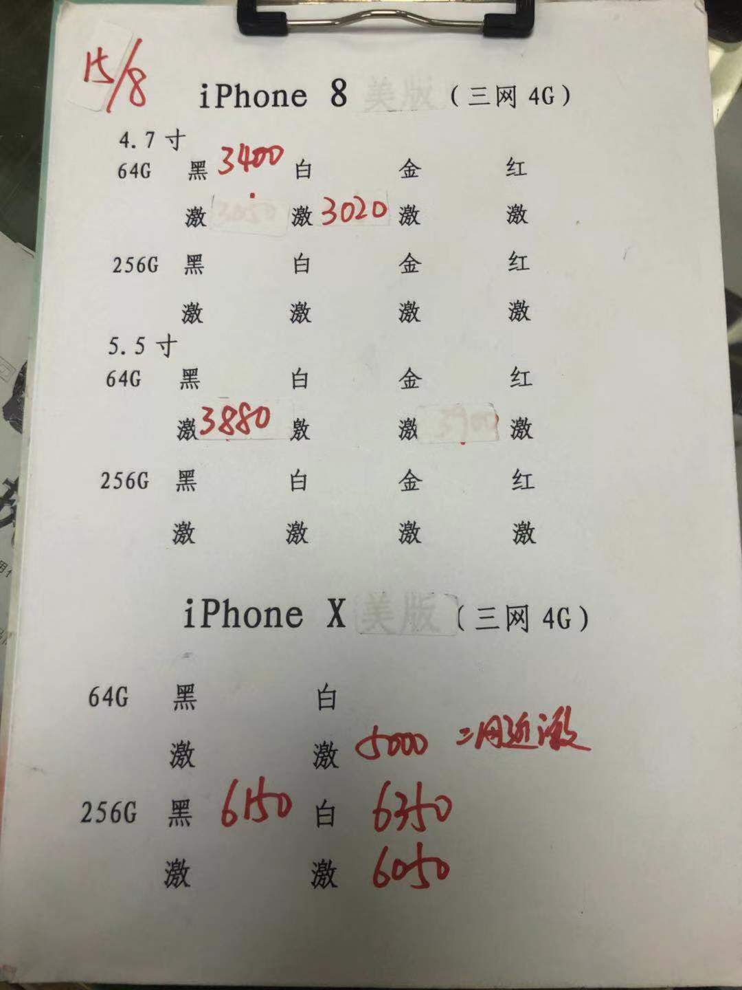 iPhone8美版报价.jpg