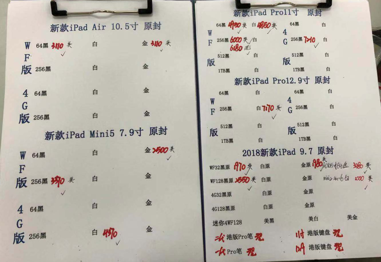 苹果新款iPad-Pro11-12.9-iPad9.7-Air10.5-iPad-mini5港行原封报价单.jpg