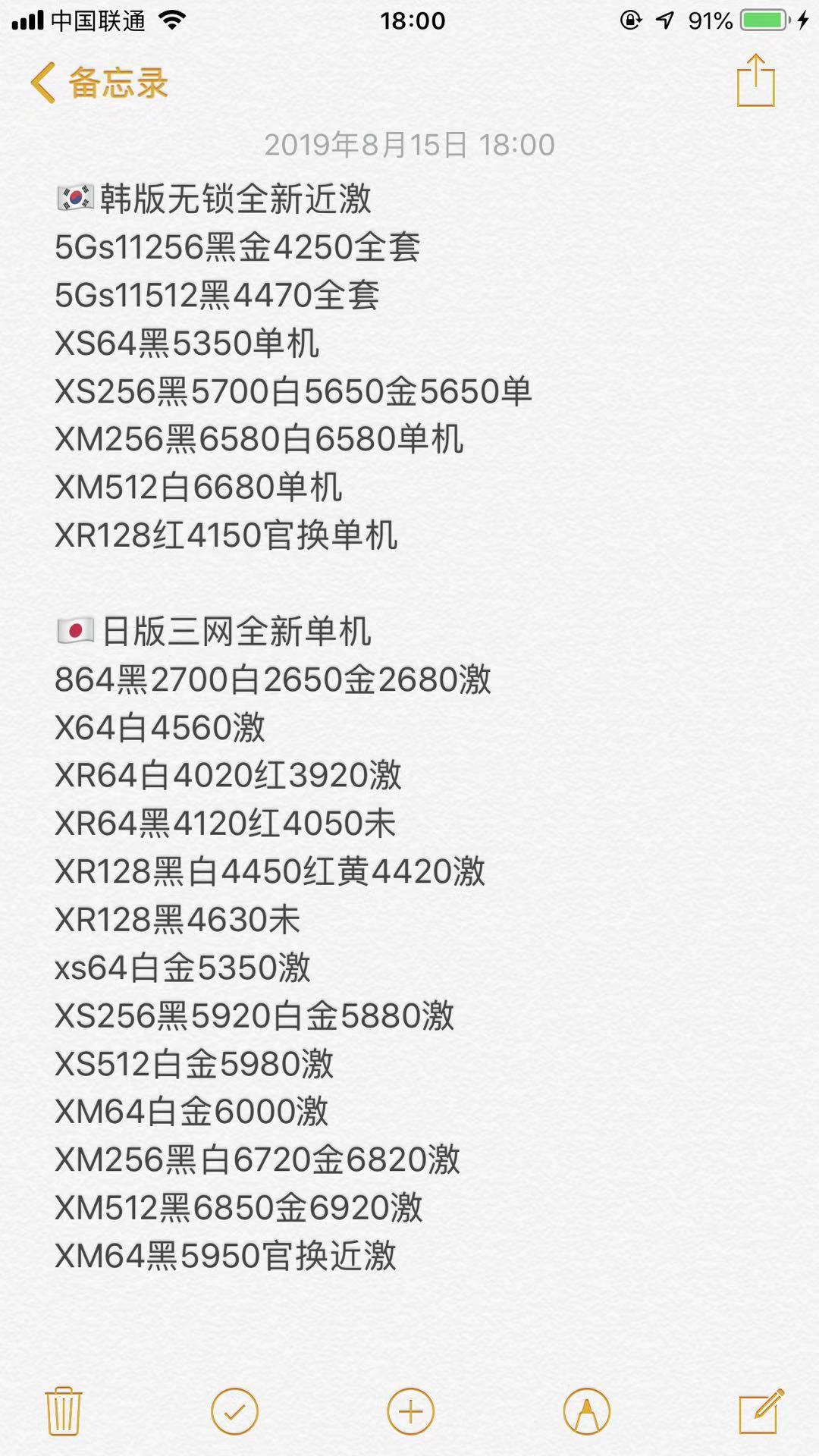 日版 韩版 无锁全套苹果iPhone XS XS MAX X 8 7全新报价单.jpg