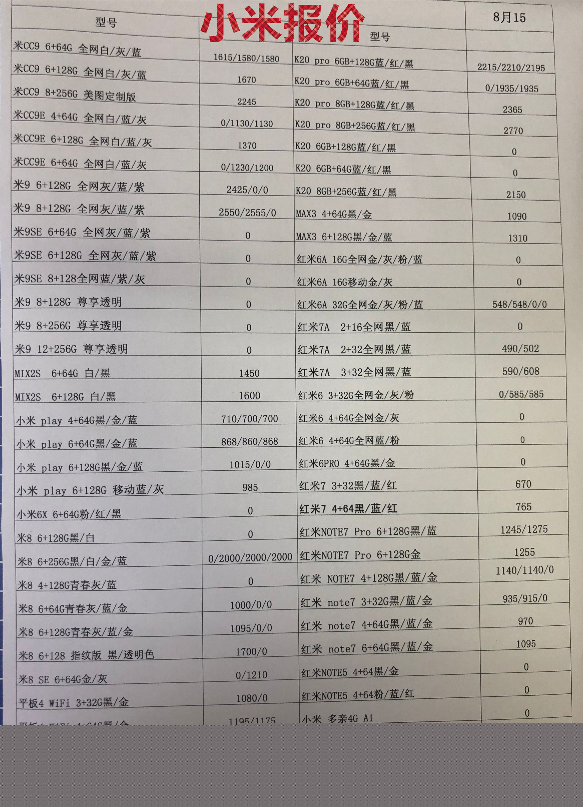 小米报价.jpg