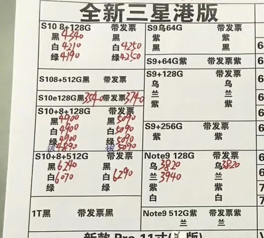 20190816-三星港行带发票S10  s10e note10全套报价单.jpg