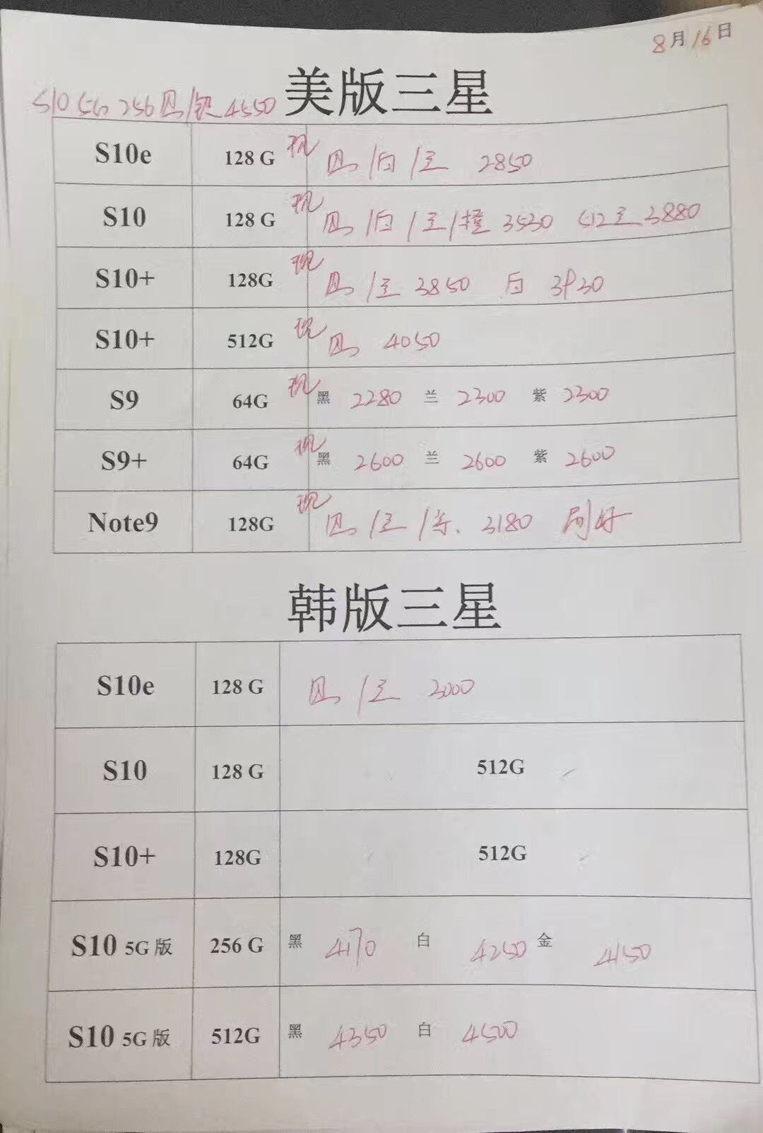 20190816-三星韩版5G S10  s10e note10美版全套报价单.jpg