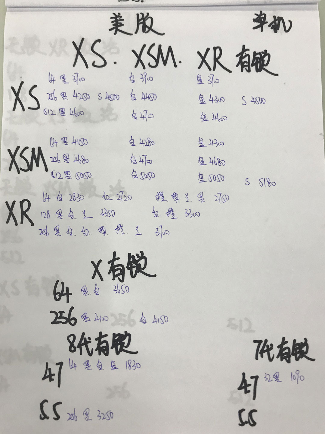 美版-有锁-单机苹果iPhone-XS-XS-MAX-X-8-7全新报价单.jpg