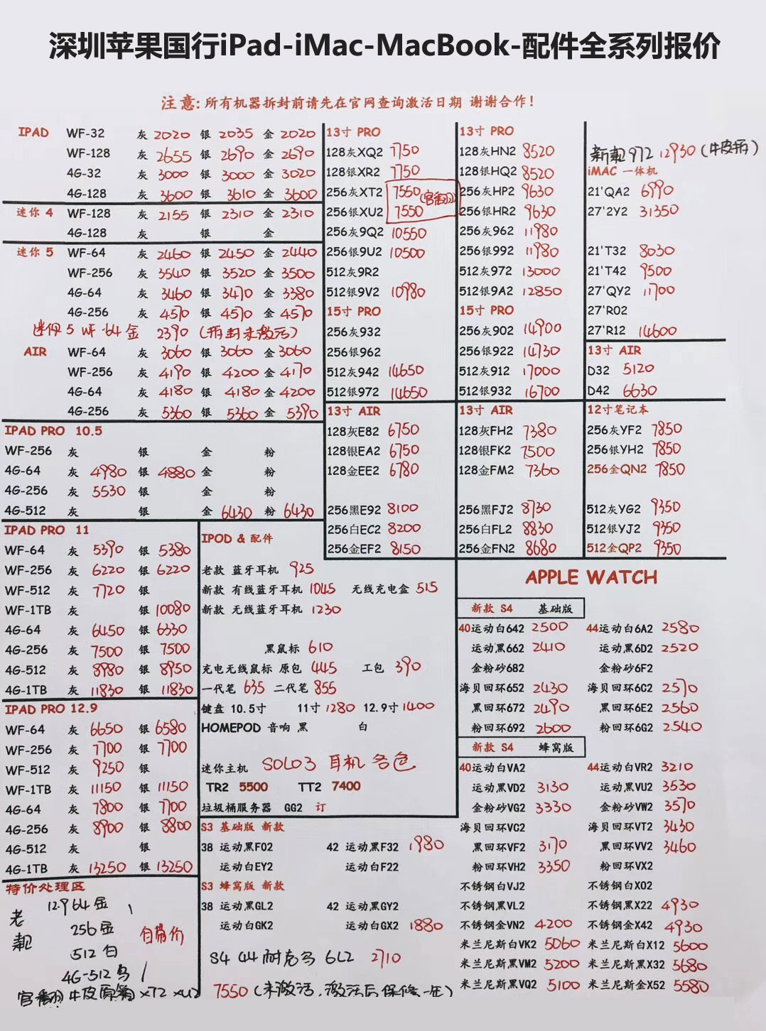 20190817-苹果国行ipad-imac-macbook配件全系列报价单.jpg