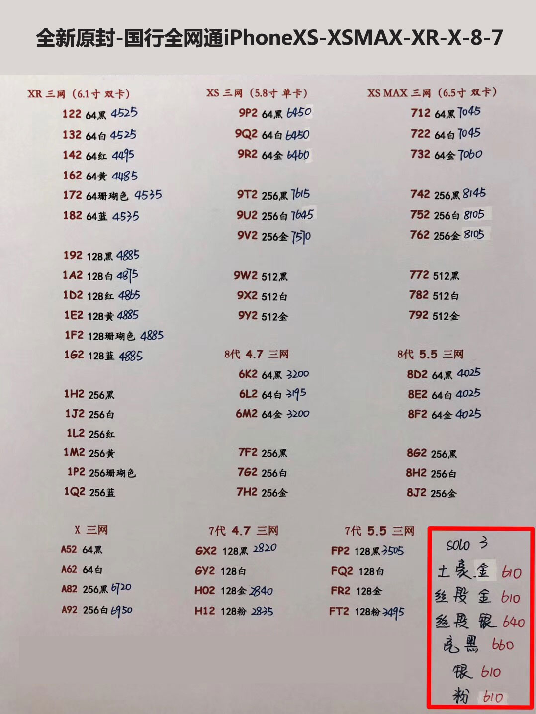 国行iPhoneXS-5.8英寸单卡-XS-MAX-6.5英寸双卡-三网报价单.jpg
