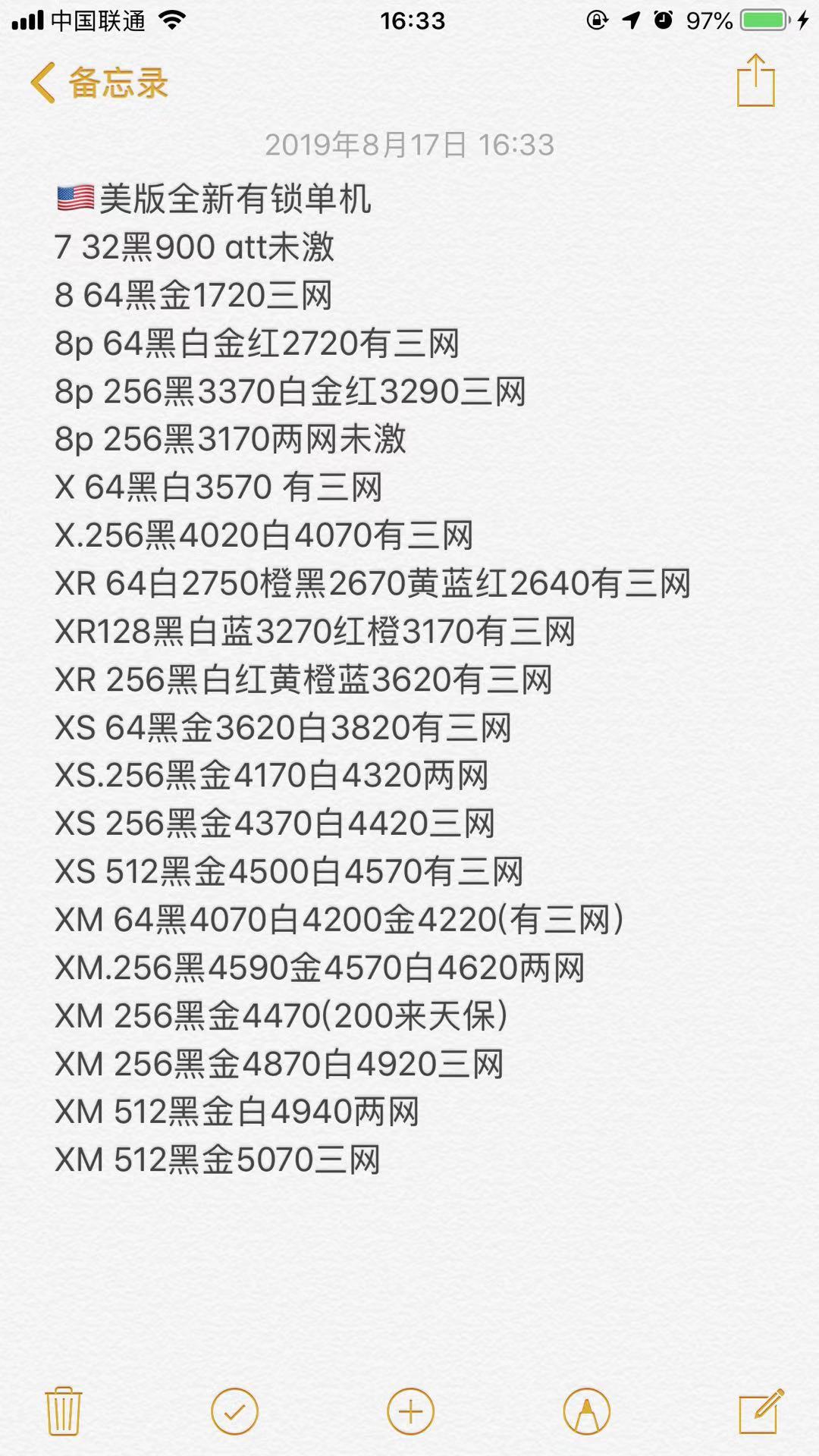 日版有锁 美版有锁iPhone XS XS MAX X 8 7全新报价单.jpg