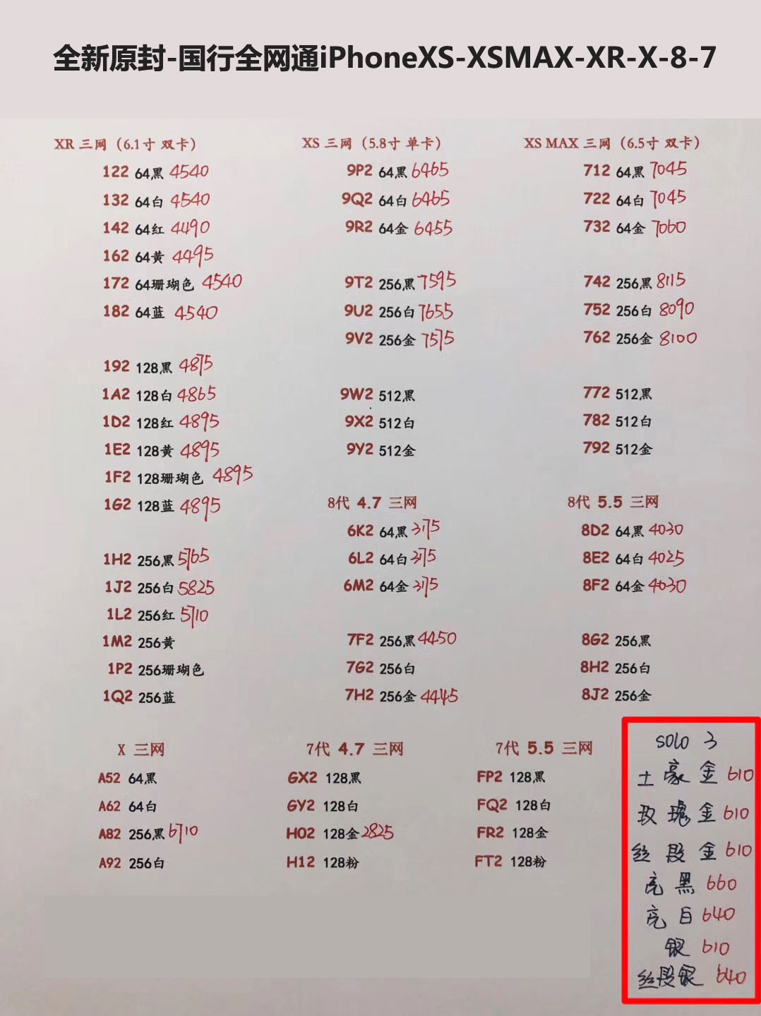 国行iPhoneXS-5.8英寸单卡-XS-MAX-6.5英寸双卡-三网报价单.jpg