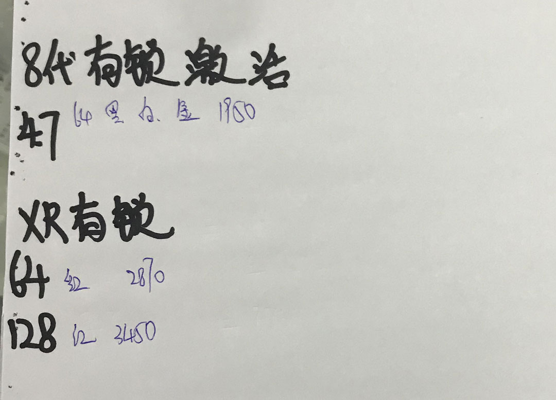 日版有锁iPhoneXR-iPhone8全新全套.jpg