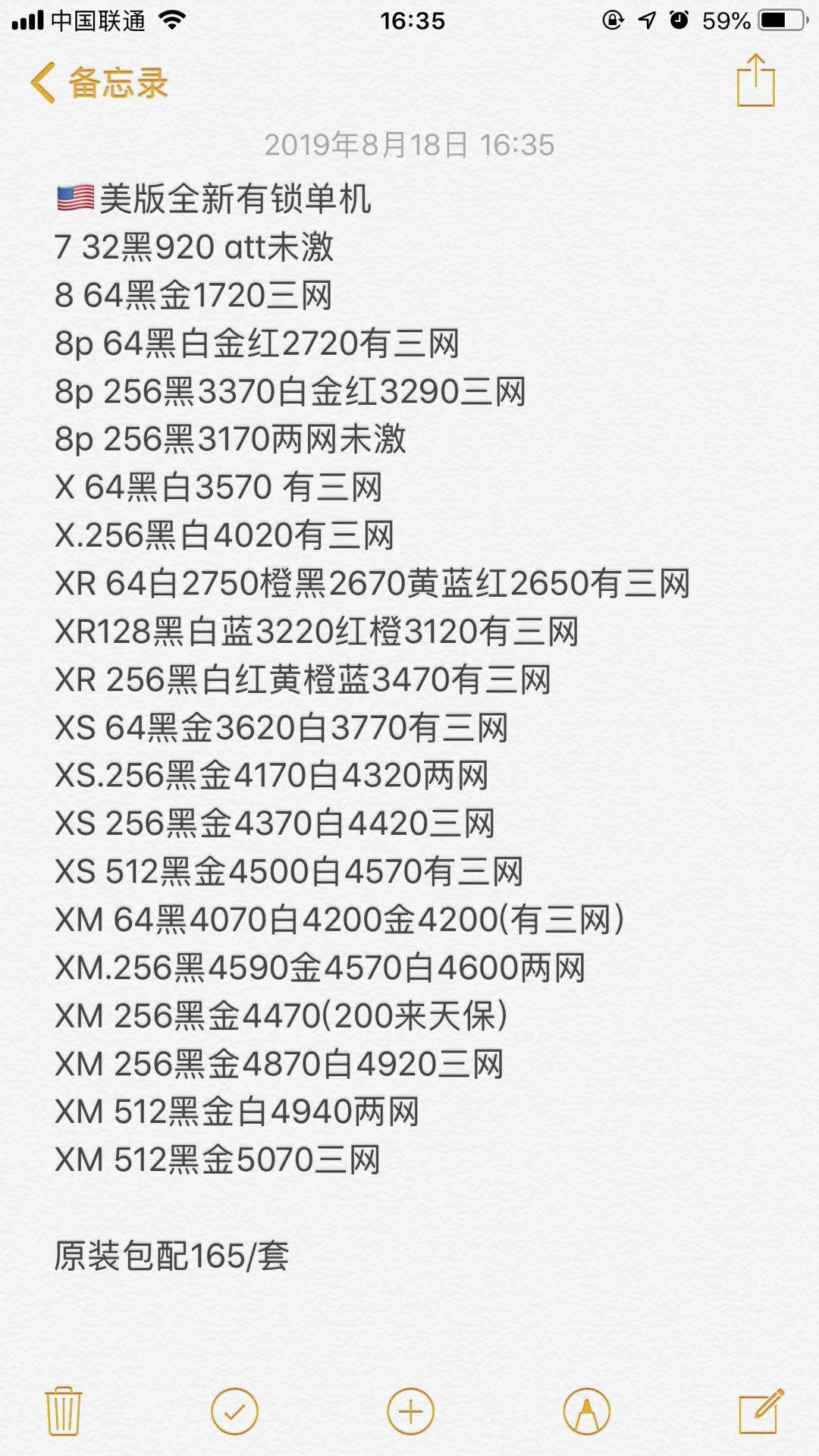 日版有锁 美版有锁iPhone XS XS MAX X 8 7全新报价单.jpg