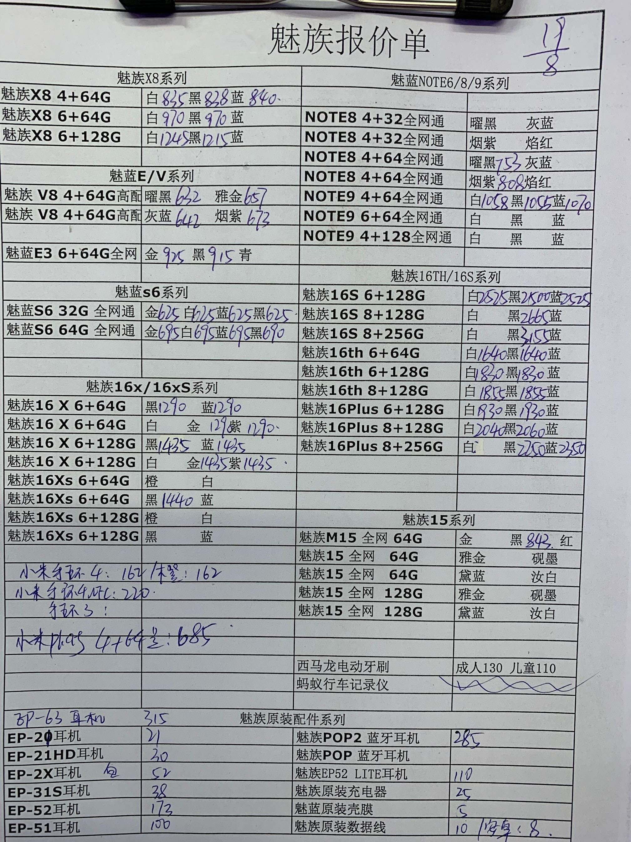 魅族报价.jpg