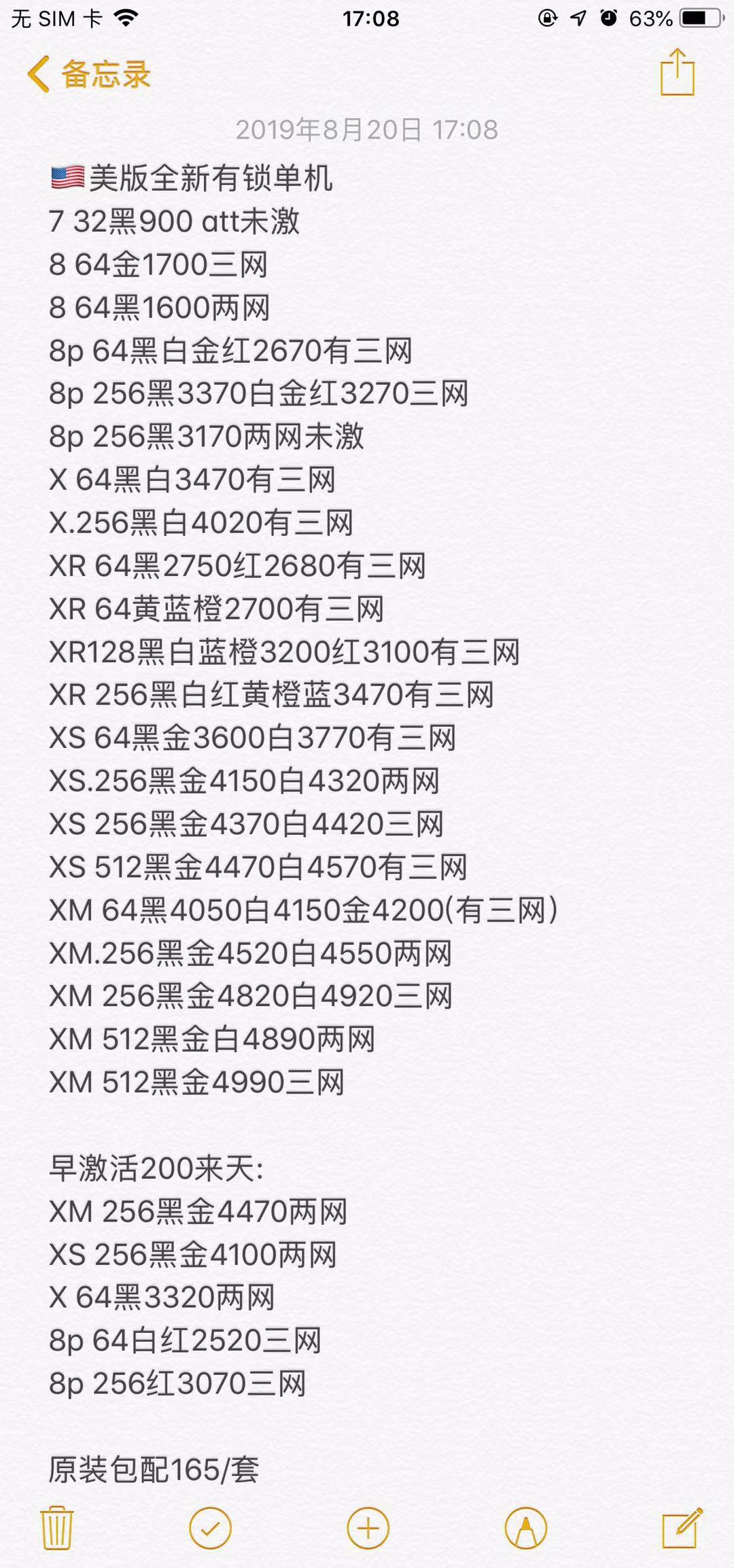 日版有锁 美版有锁iPhone XS XS MAX X 8 7全新报价单.jpg