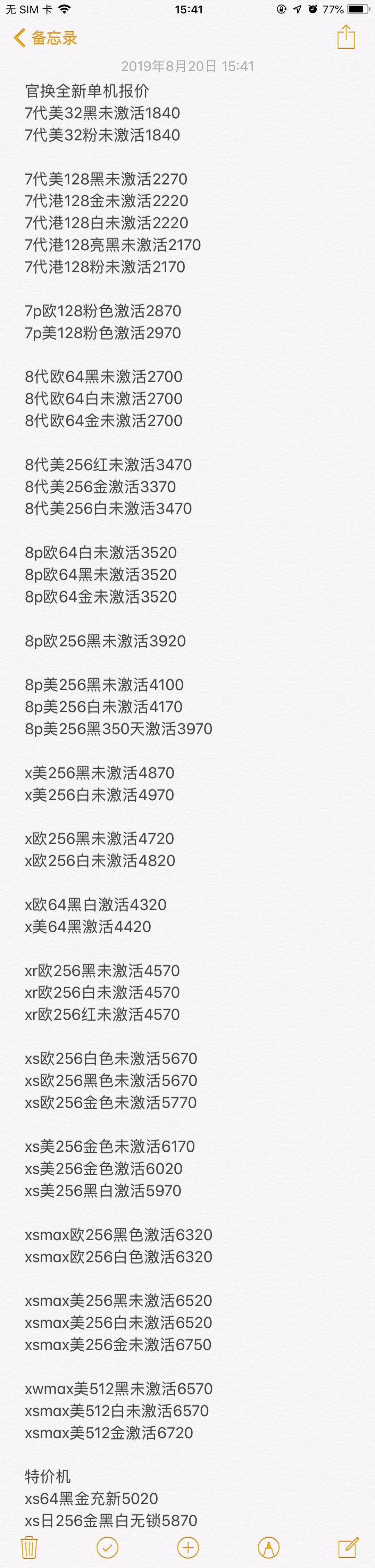 官换机-iphoneXS MAX XR X 8 8P-7-7Plus美版欧版S三网通版.jpg