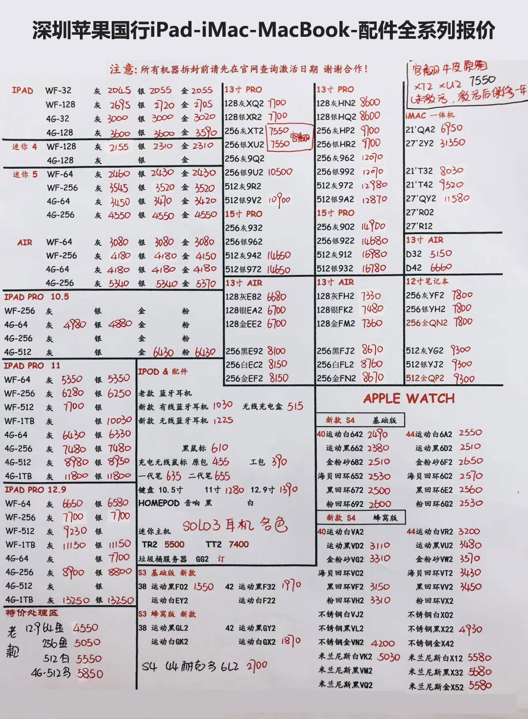 20190821-苹果国行ipad-imac-macbook配件全系列报价单.jpg