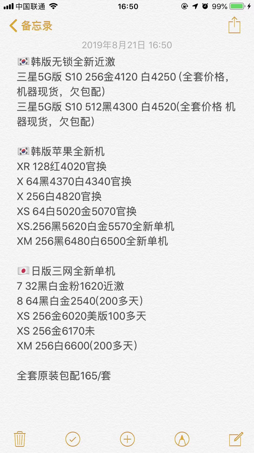 日版 韩版 无锁全套苹果iPhone XS XS MAX X 8 7全新报价单.jpg
