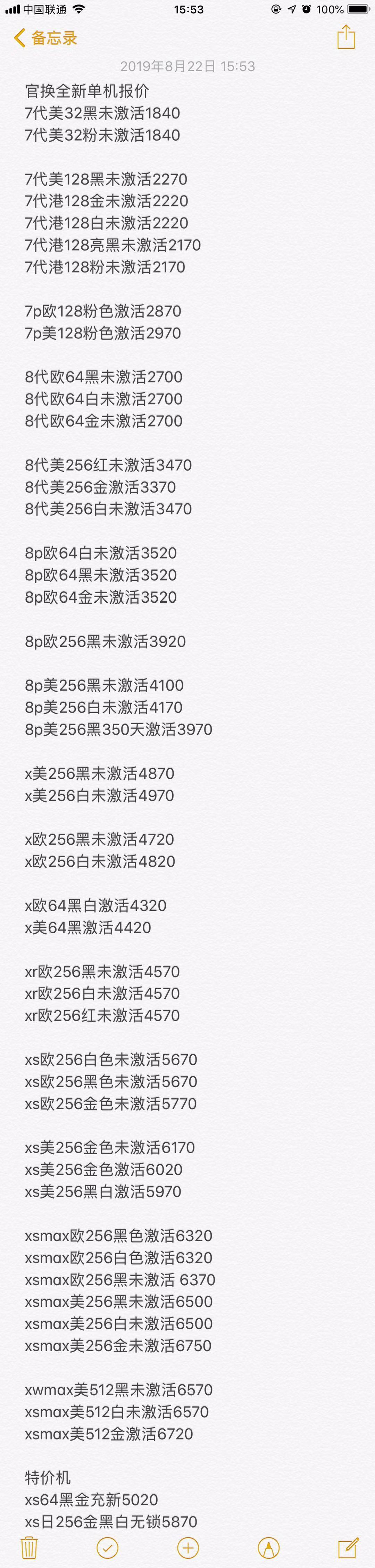 官换机-iphoneXS MAX XR X 8 8P-7-7Plus美版欧版S三网通版.jpg