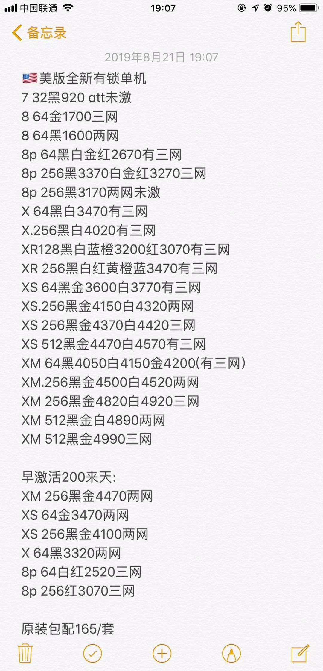 美版有锁iPhone XS XS MAX X 8 7全新报价单.jpg