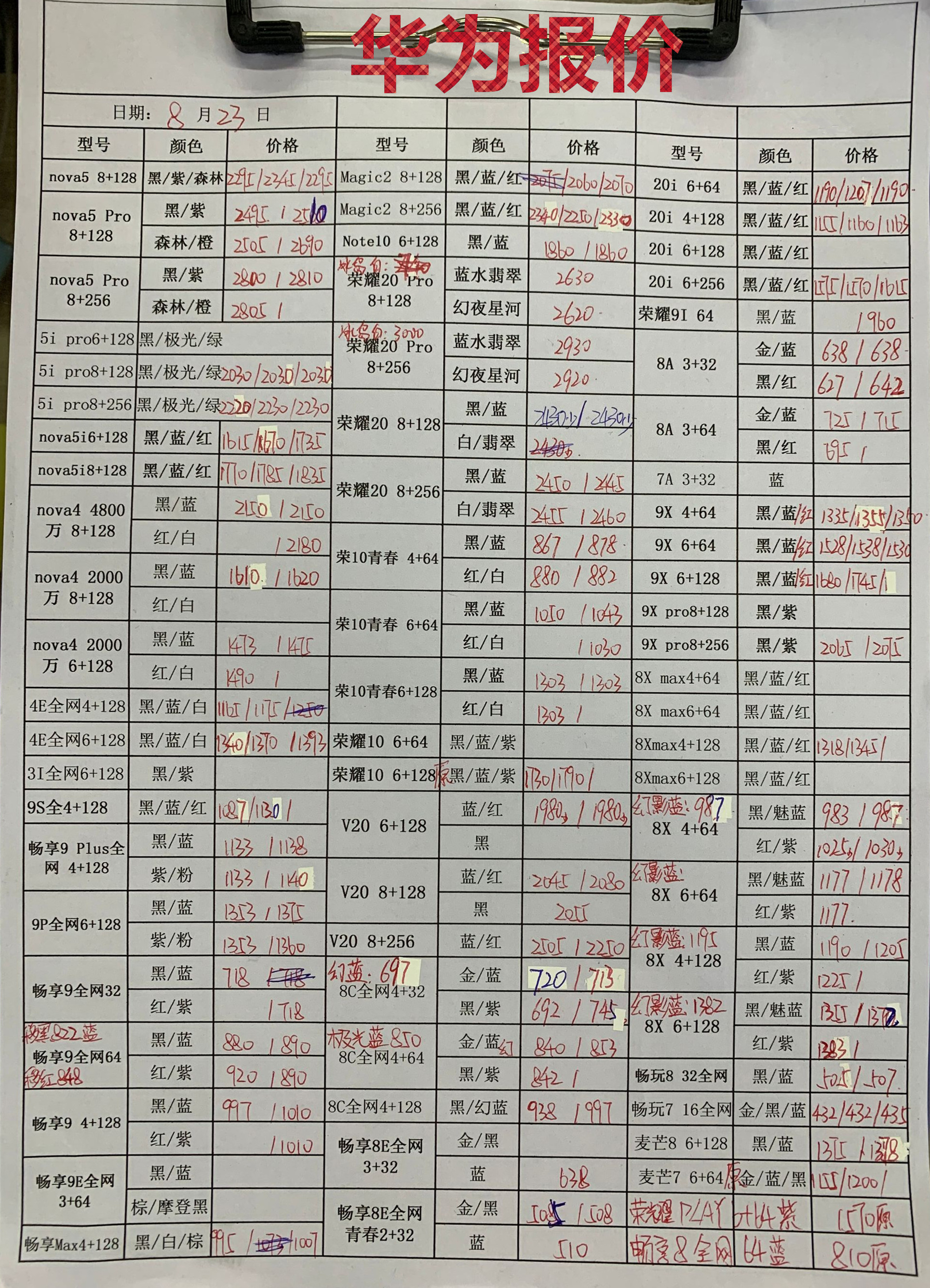 华为报价.jpg