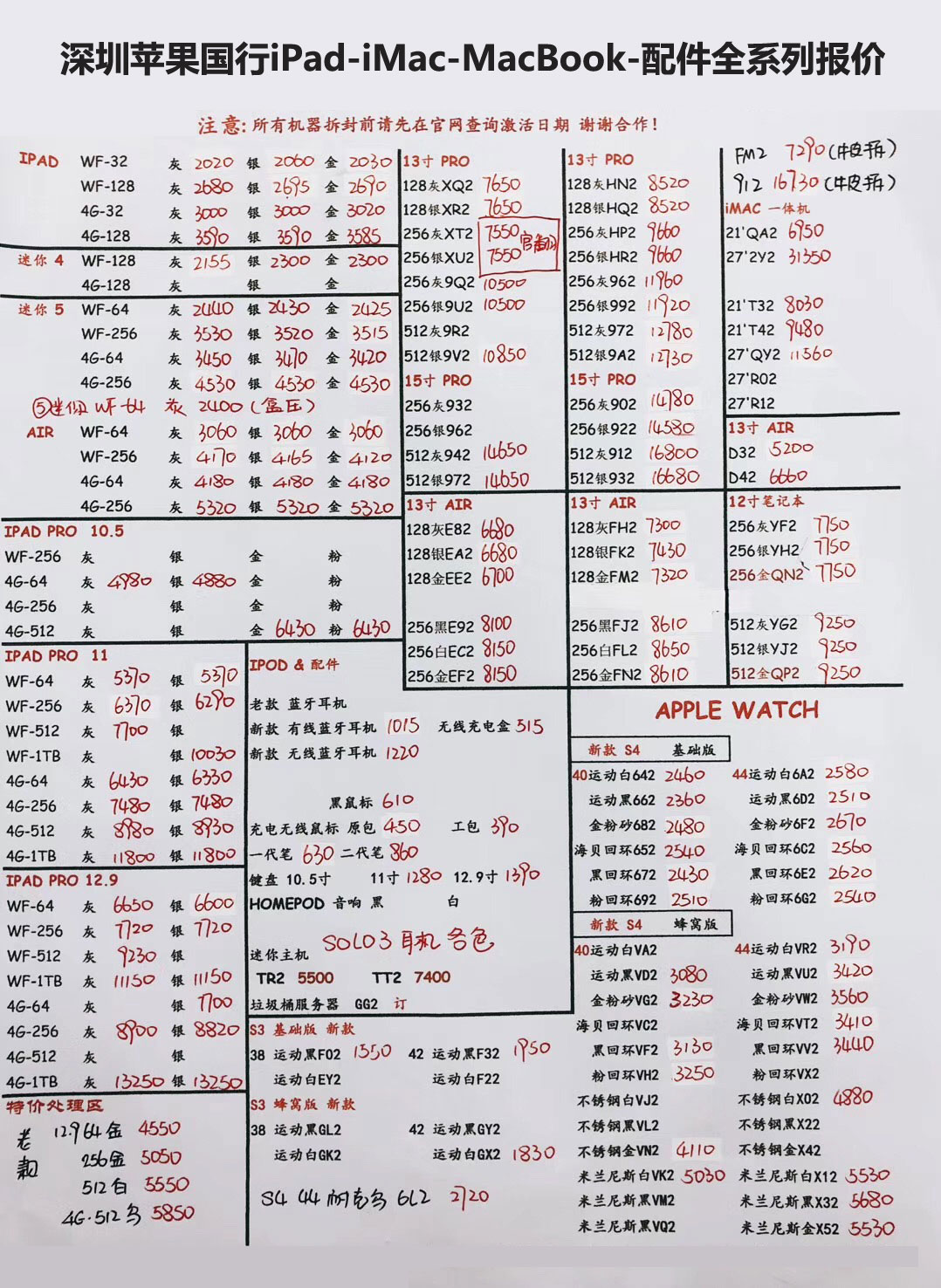 20190824-苹果国行ipad-imac-macbook配件全系列报价单.jpg