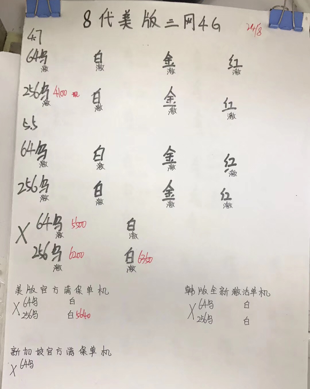 iPhone8美版报价.jpg