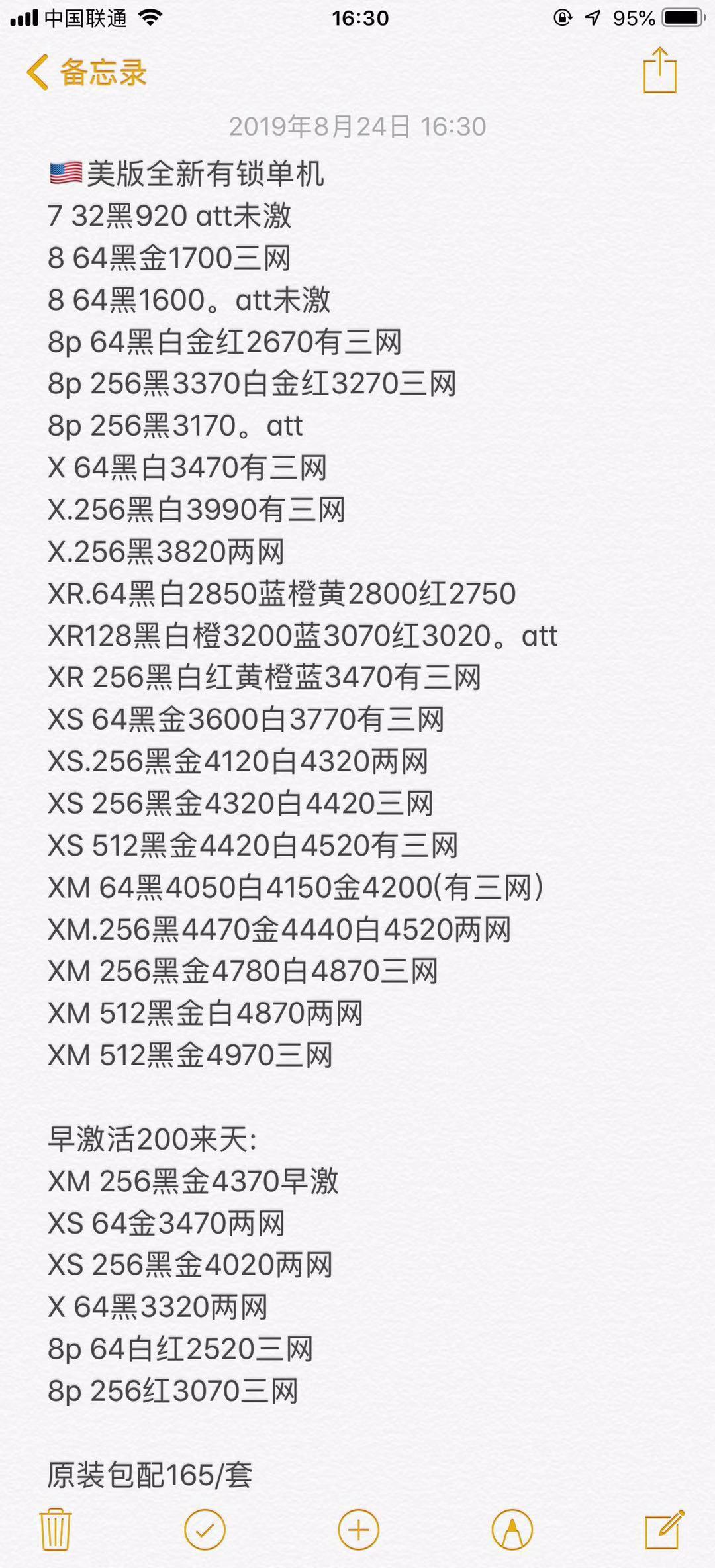 美版有锁iPhone XS XS MAX X 8 7全新报价单.jpg