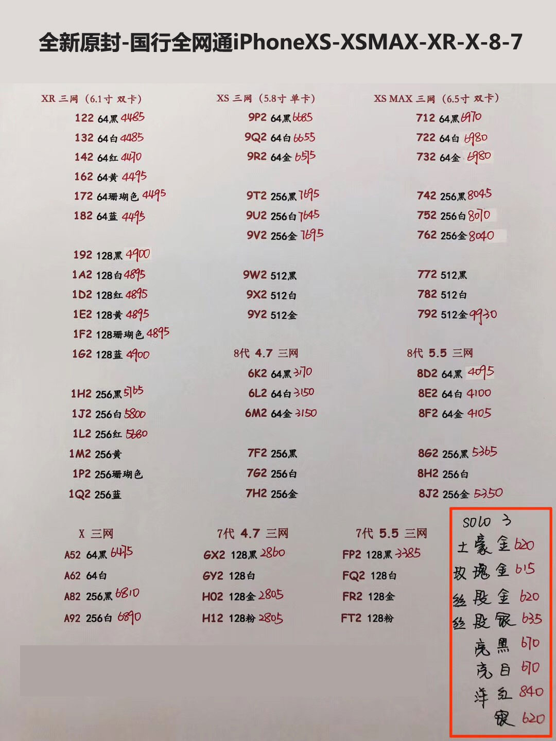 国行iPhoneXS-5.8英寸单卡-XS-MAX-6.5英寸双卡-三网报价单.jpg