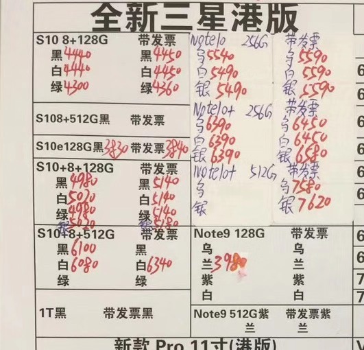 20190831-三星港行带发票S10  s10e note10全套报价单.jpg