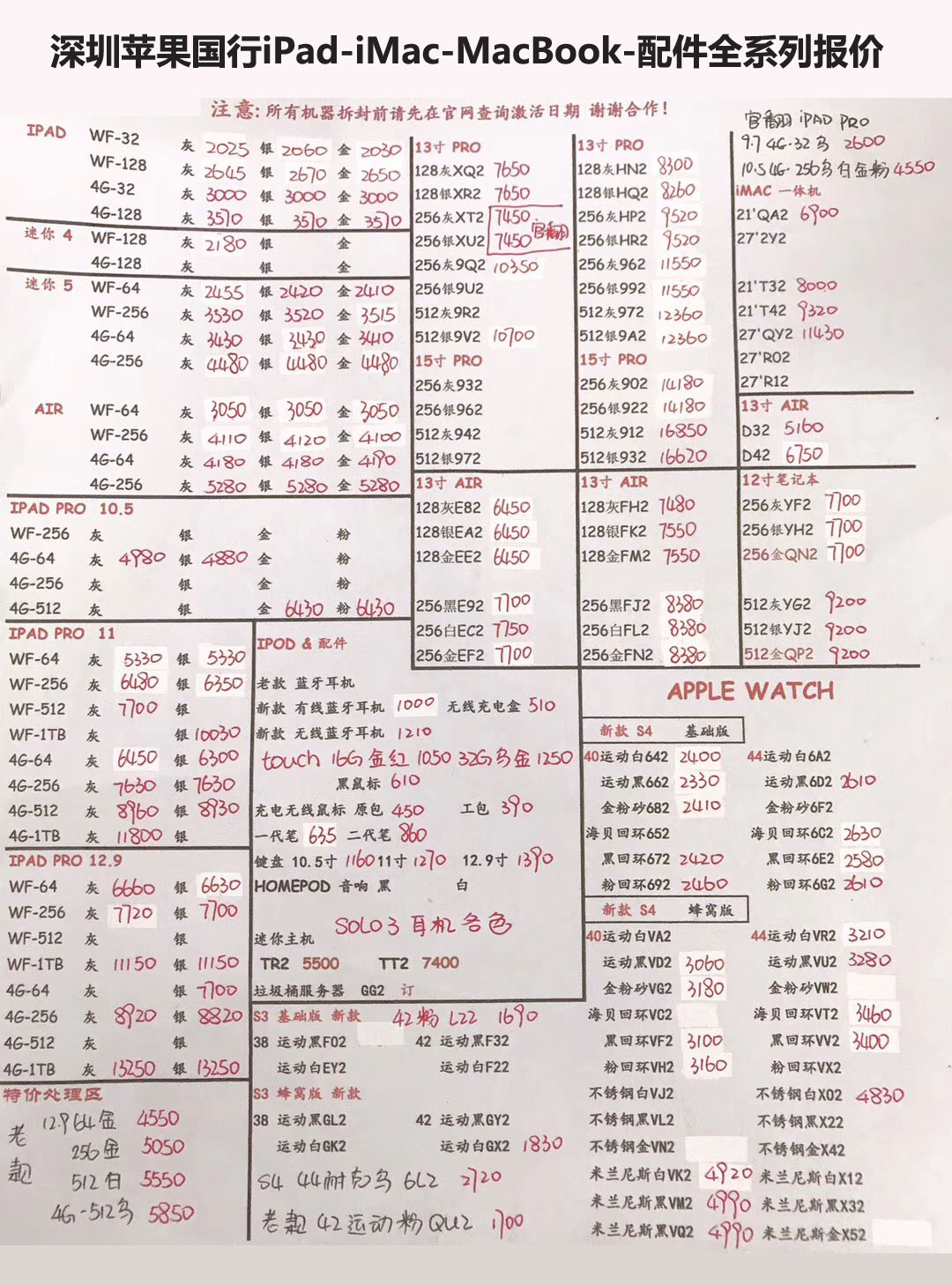 20190903-苹果国行ipad-imac-macbook配件全系列报价单.jpg