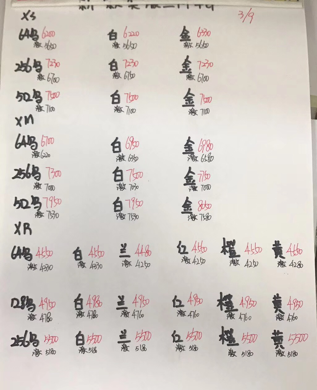 iPhoneXS-XSMAX-XR美版报价.jpg