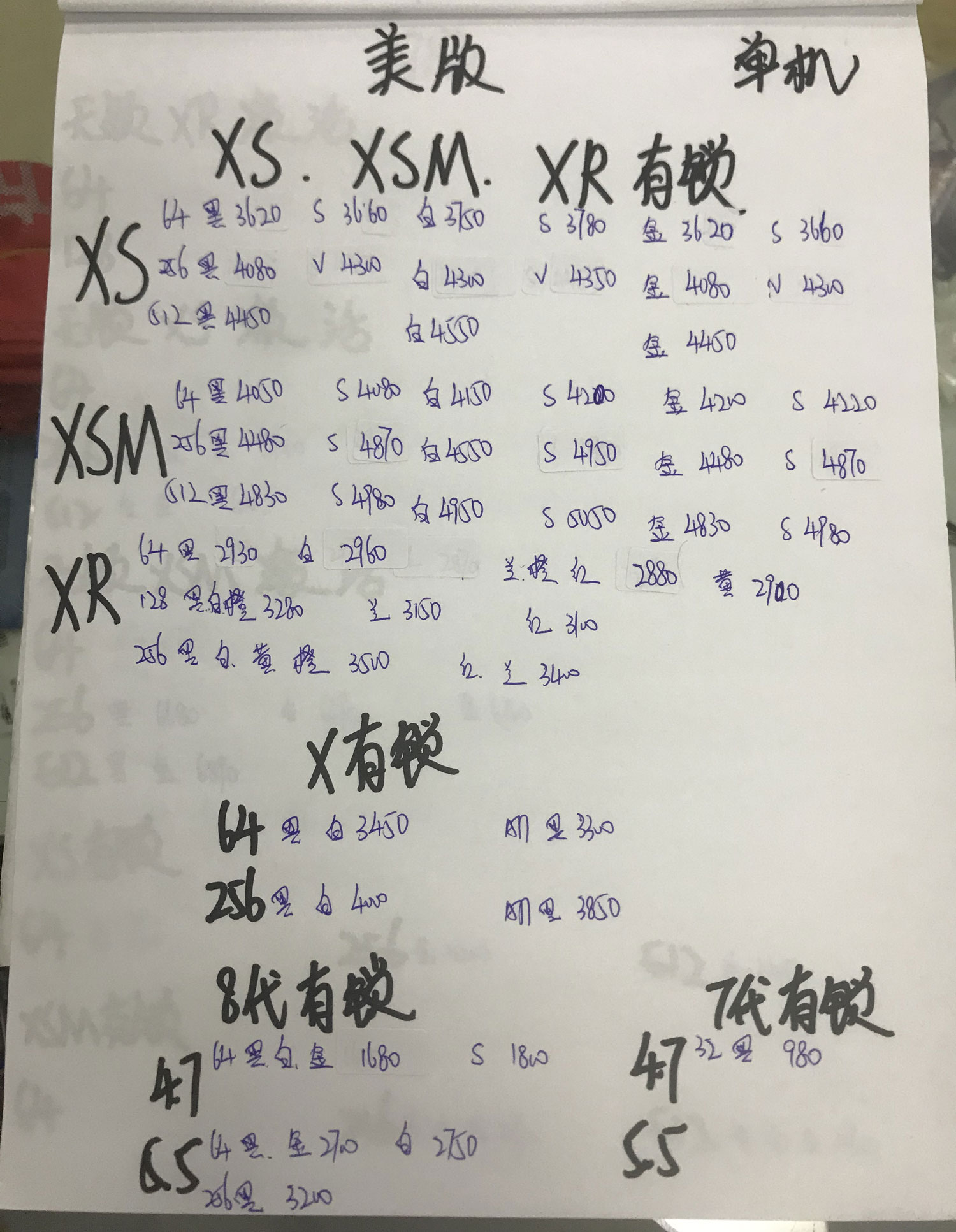 美版有锁-iPhone-XS-XS-MAX-X-8-7全新报价单.jpg
