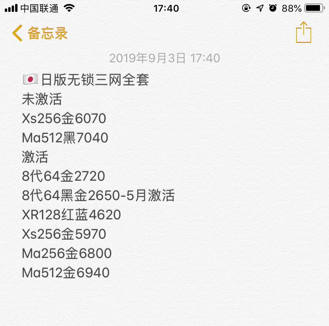 日版 韩版 无锁全套苹果iPhone XS XS MAX X 8 7全新报价单.jpg