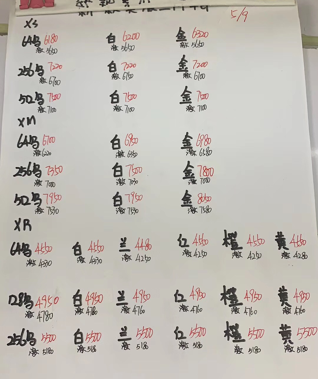 iPhoneXS-XSMAX-XR美版报价.jpg