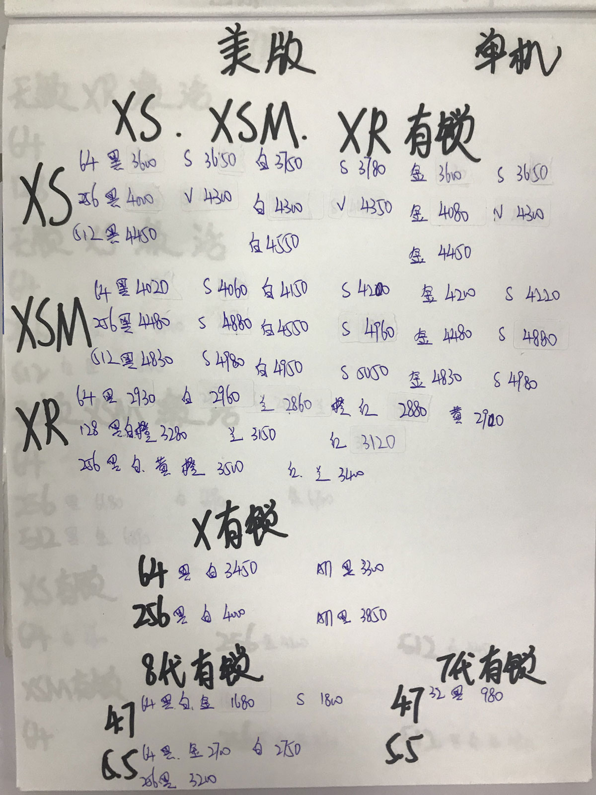 美版有锁iPhone-XS-XS-MAX-X-8-7全新报价单.jpg