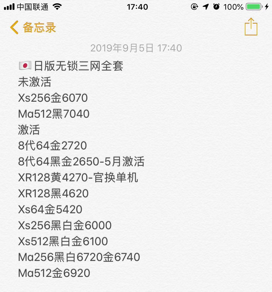 日版 韩版 无锁全套苹果iPhone XS XS MAX X 8 7全新报价单.jpg