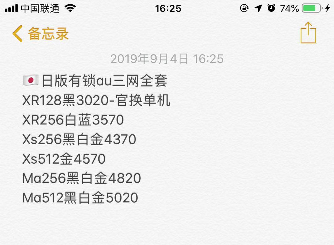 日版有锁iPhone XS XS MAX X 8 7全新报价单.jpg